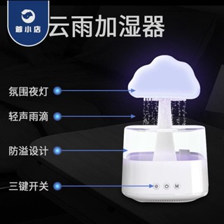 加濕器 雲朵雨聲加濕器超聲波霧化臥室香薰機蘑菇下雨小夜燈雲雨滴加濕機