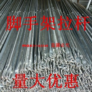 ｛定金價格 聊聊諮詢｝腳手架配件,加厚腳手架拉桿,移動腳手架斜撐,撐桿,護欄拉桿