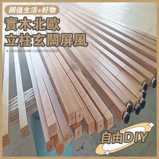 Aioe✨客製原木屏風隔斷 隔斷屏風 簡約實木格柵玄關立柱 客廳隔斷 裝飾牆分隔 玄關立柱 客廳屏風隔間 隔斷屏風