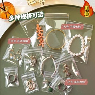 【臺灣新店福利價統編】✔手串包裝袋✔ 防氧化首飾飾品密封袋耳環耳環項鍊耳飾手串pvc 自封袋 收納袋便攜