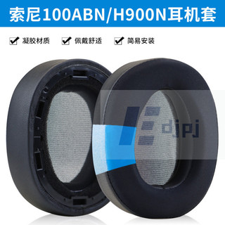 【HXT】適用於索尼 MDR-100ABN冰感凝膠耳罩 WH-H900N 耳機套海綿套