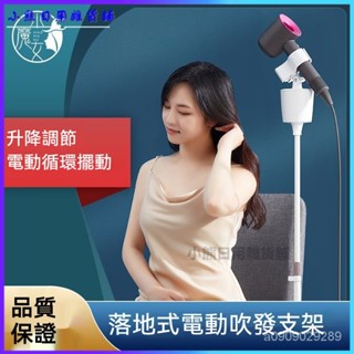 可開發票小魔女立式電吹風機支架電動旋轉遙控可陞降懶人落地吹髮架充電式 落地吹風機支架 吹風機支架 吹風機架 吹風機收納架