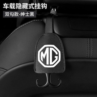 適用於【 Mg 】 1PCS 後座衣架掛鉤隱藏式皮套汽車內飾配件頭枕食品塑料袋支架汽車掛鉤