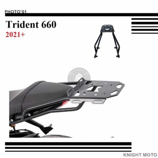 臺灣出貨 Triumph Trident 660 Trident660 後貨架 尾箱支架 行李架 尾架 2021 202