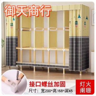 🟡御天貿易🟡簡易衣櫃原實木布衣櫃非鋼管大號雙人衣櫥收納架大容量 實木加固 熱賣 簡約 窗簾型衣櫥 居家收納