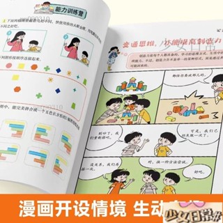 （熱銷 ）下殺漫畫版變通思維 兒童邏輯智力全腦開發益智課外書籍 學會變通 高情商錶達 人際交往兒童益智書 智囊 BNTP