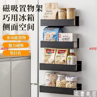 磁吸冰箱微波爐洗衣機側面置物架收納盒磁鐵免打孔壁掛式廚房儲物sn001