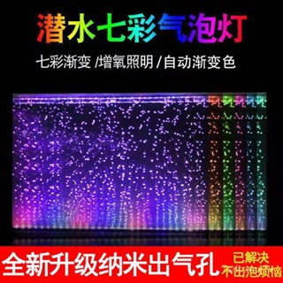 🔥桃園出貨-可開發票缸led防水七彩條帶變色氣泡專用增氧照明燈潛水觀賞水族箱 NQYO