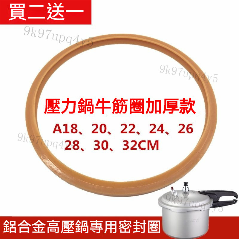 高壓鍋密封圈 加厚密封圈 壓力鍋牛筋圈 高壓鍋硅膠 高壓鍋橡皮圈 壓力鍋膠圈 壓力鍋墊圈 老式通用高壓鍋密封圈 大膠圈
