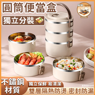 【💓獨立分裝不串味💓】便當盒 圓筒便當盒 外出餐盒 不鏽鋼餐盒 不鏽鋼便當盒 分格便當盒 保溫餐盒 保溫飯盒 帶飯盒