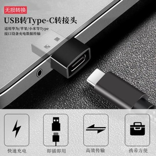 *USB轉介面Type-C資料充電適用蘋果華為手機通用PD智慧車用轉換頭