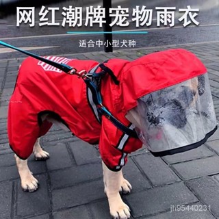 [買2件9折買3件8.5折】狗雨衣四角全包防暴雨全身連體雨披大中小型犬法鬥八哥雨天衣服