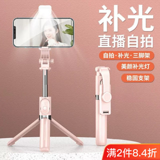 【臺灣-出貨】直播三腳架多功能自拍桿拍視頻補光燈落地藍芽手機支架便攜式通用