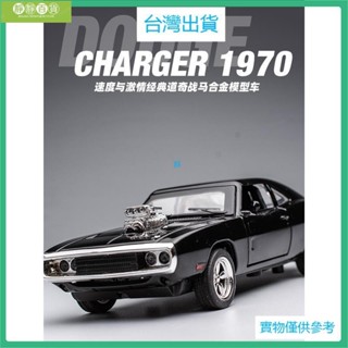臺灣出貨玩命關頭9道奇模型車 1：32 道奇戰馬 地獄貓 美式肌肉車老爺車 模擬開門合金車模 聲光回力 收藏擺件生日禮物