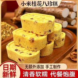 【小桃喜】小米桂花紅棗八珍糕無新增蔗糖芡實茯苓糕粗糧代餐卽食糕