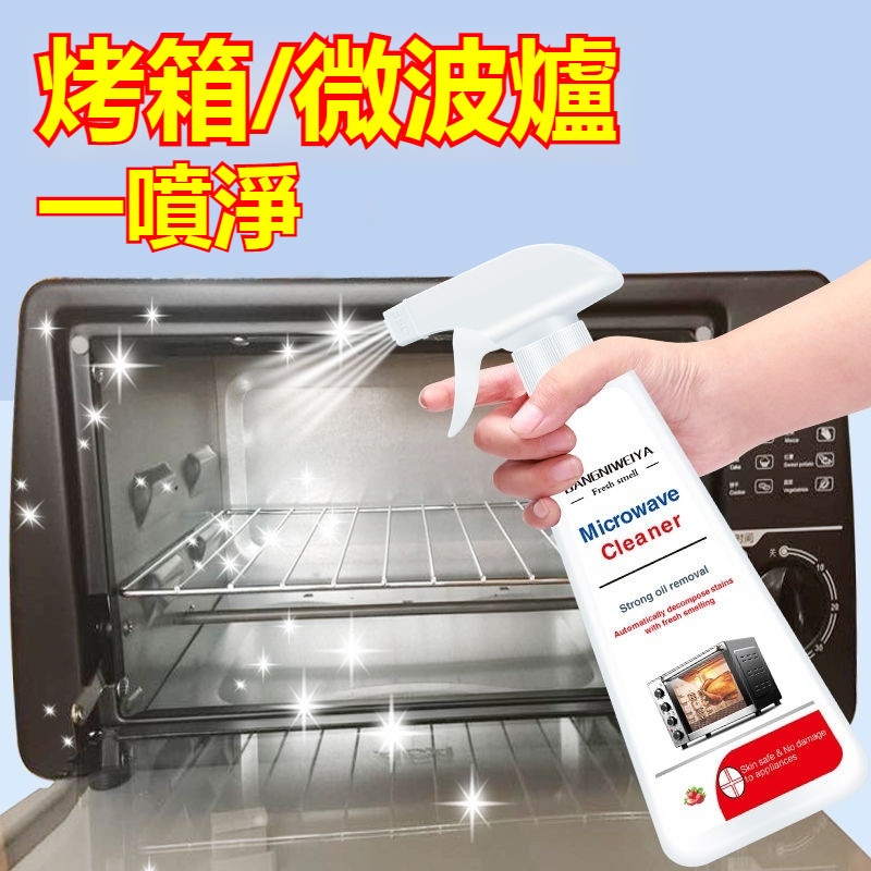 台灣出貨 烤箱清潔劑 冰箱清潔劑 微波爐清潔劑 清洗劑 去油清潔劑 強力清潔劑 泡沫清潔劑 油污清潔劑 廚房家用清潔劑