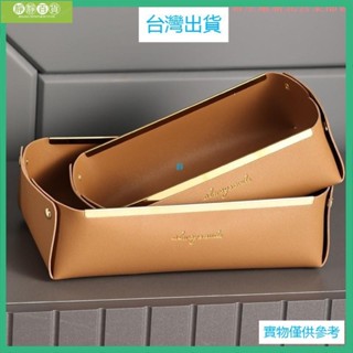 臺灣熱銷☟北歐風輕奢金邊皮質收納盒 化妝品首飾零食皮革置物盤 桌上雜物整理盒 桌面裝飾擺件 可拆卸 可折疊