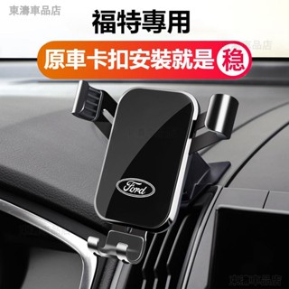 汽車福特手機架專用車載手機支架 Focus Kuga Mondeo FIesta EScort導航支架擋風玻璃手機ˇS7