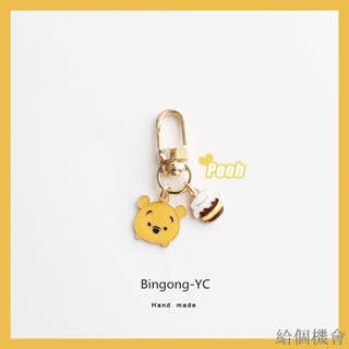 ✨鑰匙扣 包包掛件可愛噗噗小熊維尼蜜罐Airpods掛件U盤防丟車鑰匙掛飾情侶包包配飾