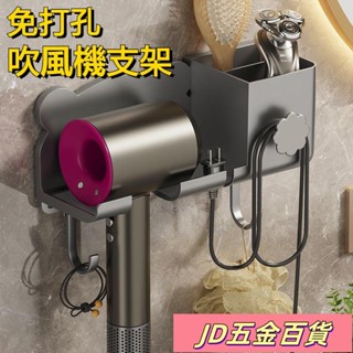 ✨JD✨吹風機架 吹風機支架 吹風機收納 無痕置物架 吹風機掛架 免釘免打孔 吹風機置物 浴室置物架 ABS材質 簡約
