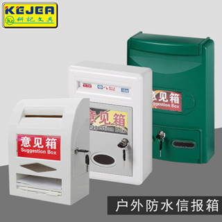 戶外掛牆式信箱 郵筒信箱 信件箱 郵箱 意見箱 塑膠信箱 防水防鏽 帶鎖 壁掛式 家用信箱 科記意見箱掛墻免打孔