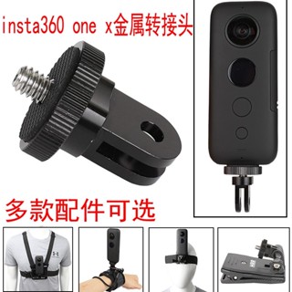 適用insta360 onex 轉接頭 揹包夾 手腕帶 頭盔固定底座 胸帶 吸盤 自行車固定支架 360 攝影機配件