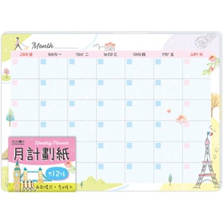 四季SEASON 自填月計劃紙 16K-鐵塔 墊腳石購物網