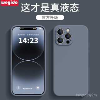 ✨WG殼膜✨ 蘋果15 液態矽膠手機殻 iPhone14全包 式13ProMax 防摔 12新款11/8/7/6 9L