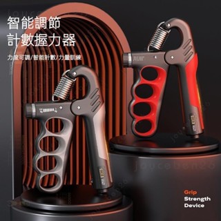 🔥限時下殺🔥高質量 特殊舒適五指握 電子計數款 握力器手臂力量 健身器康複 訓練鍛鍊器 手指訓練器 計數握力器
