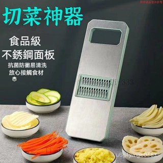 304不鏽鋼多功能切片器 家用刨絲器 切土豆絲擦絲器 飯店廚房專用 切菜器 切絲器刨絲器 土豆切絲切片削皮刀 水果切片器