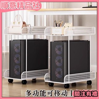 💞新舖開業💞主機托架電腦機箱置物架臺式托架託盤帶輪可移動增高架雙層置物架