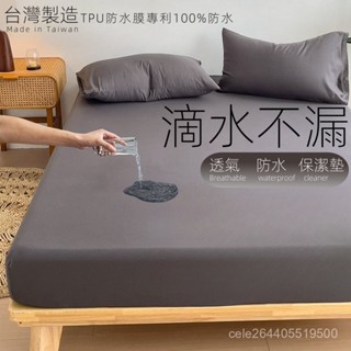 【臺灣出貨 】專利100%防水保潔墊素色 床墊保護套 單人/雙人/加大/特大 防水防尿床單 透氣防蟎 (床包式保潔墊)