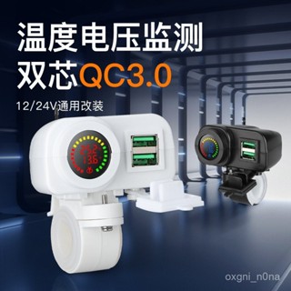 現貨 當天出貨 隔日到貨 新款摩託車手機充電器QC3.0快充12V踏闆機車改裝手機usb充電介面G103