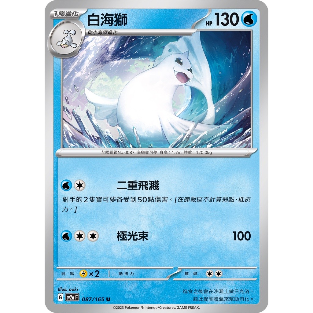 【大安瘋】SV2a 087/165 U｜白海獅｜寶可夢｜寶可夢卡牌151｜PTCG 寶可夢卡牌 中文版