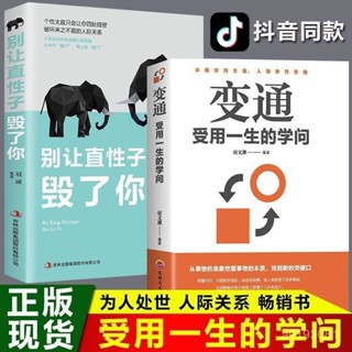 【暖暖家】抖音衕款】 變通思維受用一生的學問和老人言每天懂一點人情世故 Y4BQ