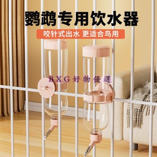 全網最低 鳥用飲水器鳥喝水大中小型鸚鵡玄鳳撞針水壺龍貓蘆丁雞自動喂水器
