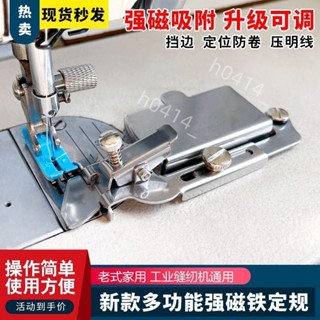 低價-『縫紉機配件』 新款多功能磁鐵可調定規 擋邊定位防卷工具 家用機老式縫紉機定規729