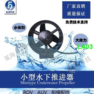 電機達+防水+配件+1.5KG推力水下推進器船模推進器ROV推進器水下機器人推進器潛水器