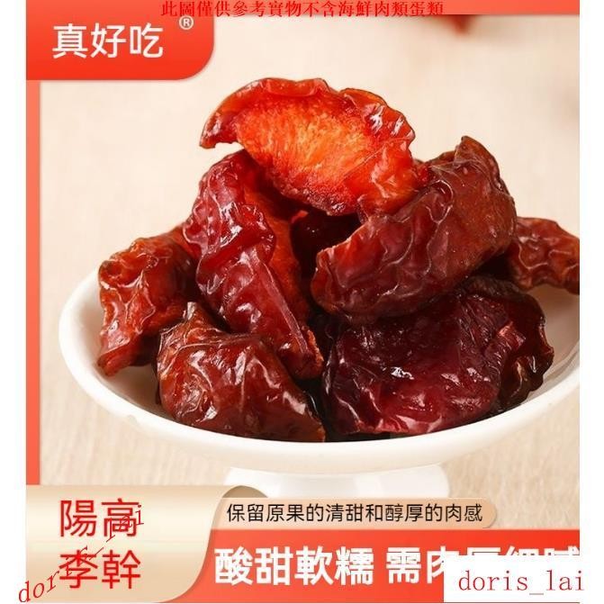 YIJ陽高李乾 李子乾 酸甜 零食 李子乾 果脯 休閒零食 蜜餞 辦公室零食 果乾YIJ
