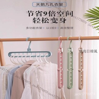 衣架 家用折疊九孔衣架 多功能 橫豎兩用 魔術衣櫃旋轉衣服整理收納神器