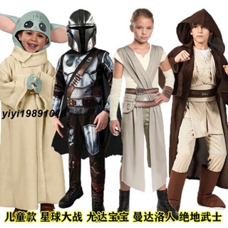 【現發】萬聖節服飾 星球大戰絕地武士曼達洛人尤達寶寶蕾伊兒童衣服表演服裝 角色扮演服裝