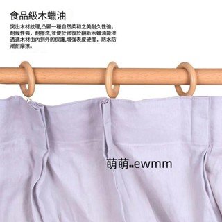 實木窗簾桿 民宿木桿 進口櫸木實木質亞麻窗簾桿民宿木桿吊環日式羅馬桿窗簾支架 民宿木桿 進口櫸木 萌萌🎀ewmm