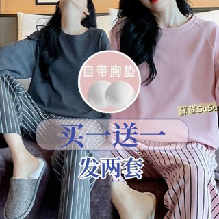 臺灣出貨 長袖睡衣 秋冬季睡衣 胸墊睡衣 免穿內衣 可外穿【買一送一】睡衣女春秋季長袖薄款休閑家居服套裝可外穿夏季條紋