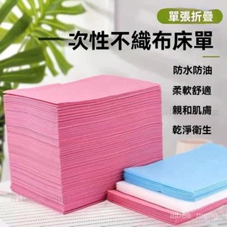 美容院拋棄式床單 推拿透氣按摩床墊 拋棄式床罩 不織布床巾 一次性床單 一次性枕頭套 美容床巾 開孔床巾