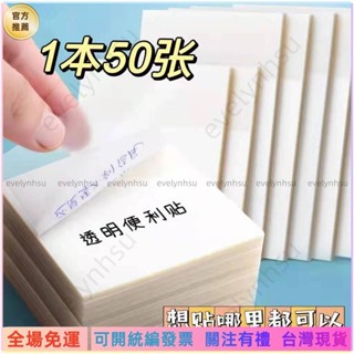 可發票👍臺灣爆款👍透明便利貼便條紙N次貼塑膠紙透明書寫紙備忘記事本標籤免運