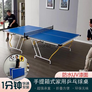 【手提箱式】乒乓球桌折疊國標標準版比賽四片式乒乓球臺桌家用