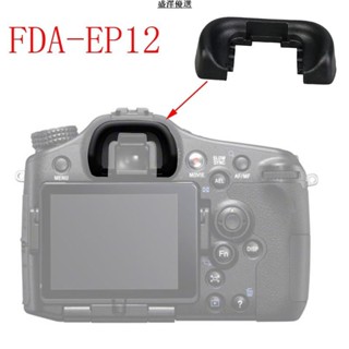 💟索尼 Fda-ep12 眼罩目鏡目鏡目鏡取景器蓋, 用於 Sony A33 A55 A57 A58 A65 A77