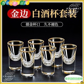 🔥臺灣公司貨低價促銷🔥玻璃小酒杯 洋酒杯 威士忌杯子 吞杯 【P1126】 高顏值金邊白酒杯子套裝高檔玻璃家用分酒器