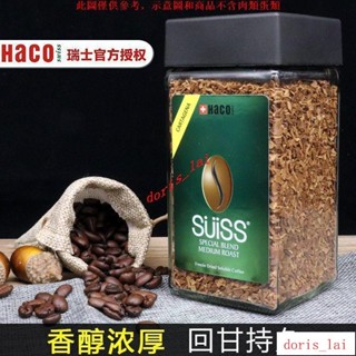 免運費RPX微研磨黑咖啡 瑞士原裝進口HACO冷凍乾燥速溶純咖啡粉100克RPX