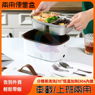 🚀電熱鍋 車載電熱飯盒 車載便當盒 二合一家車兩用不銹鋼內膽插電USB加熱便當盒 車載飯盒 保溫飯盒 上班飯盒